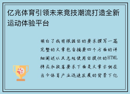 亿兆体育引领未来竞技潮流打造全新运动体验平台