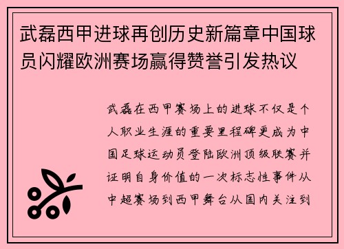 武磊西甲进球再创历史新篇章中国球员闪耀欧洲赛场赢得赞誉引发热议